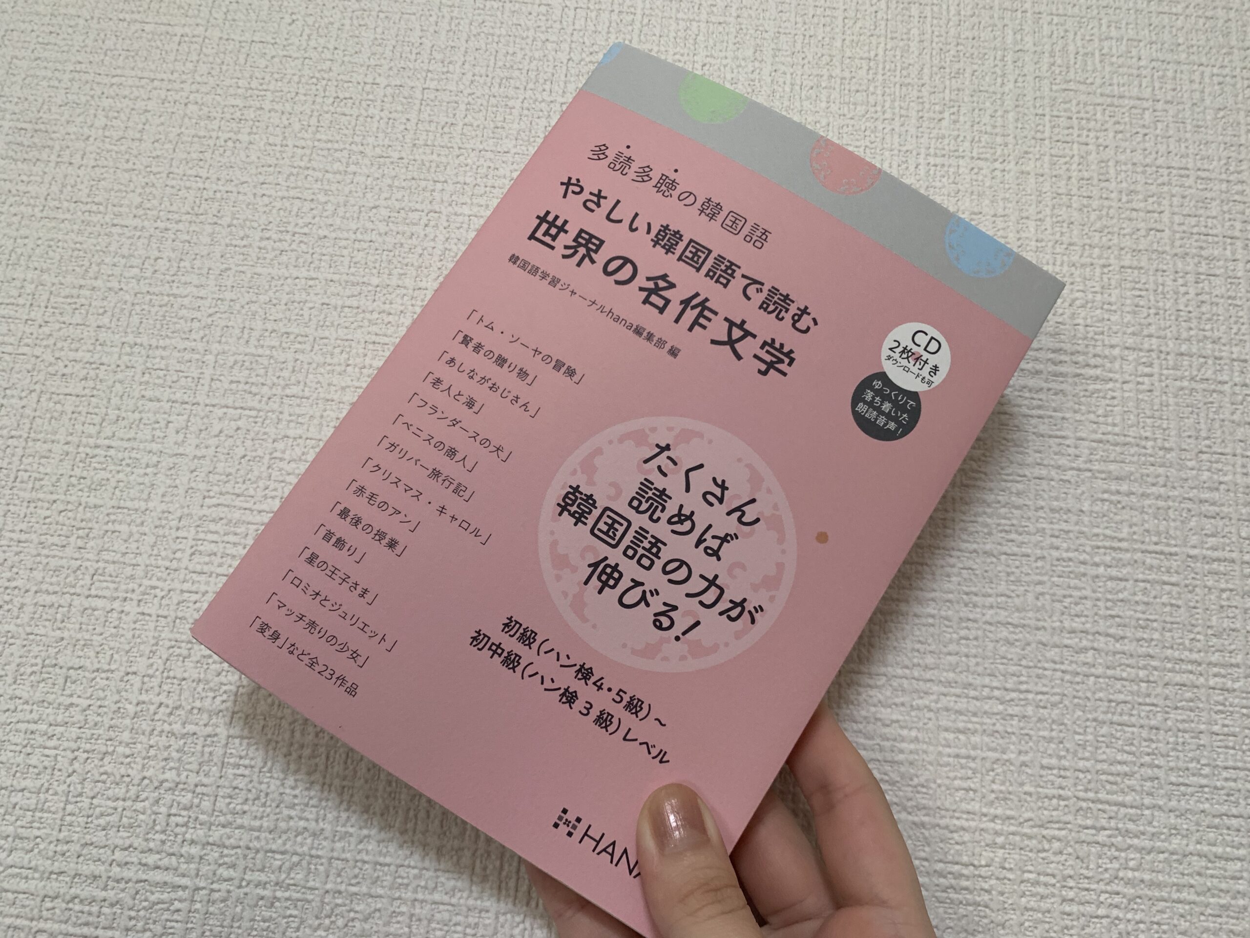 韓国語勉強 短編童話本 初級 中級向け